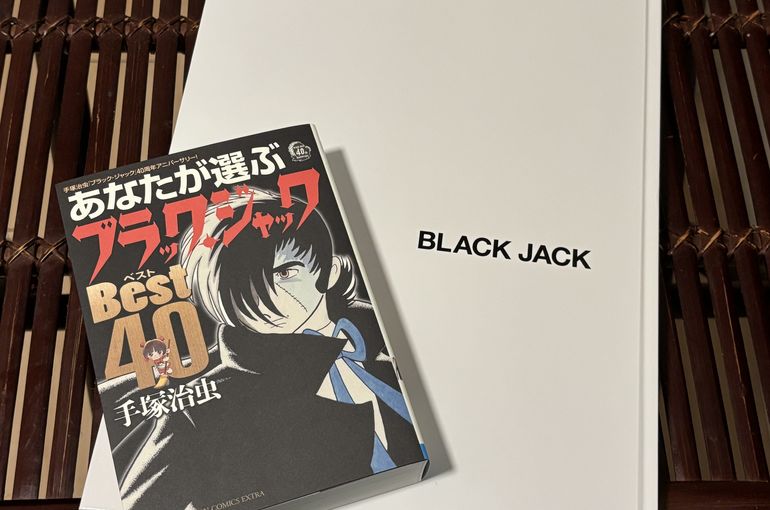 ブラックジャック