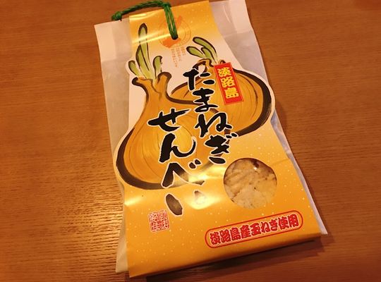 お土産