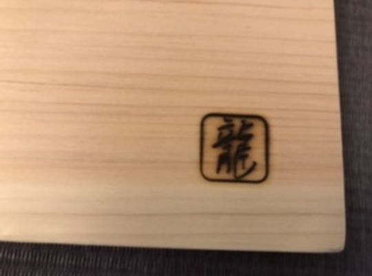 焼印
